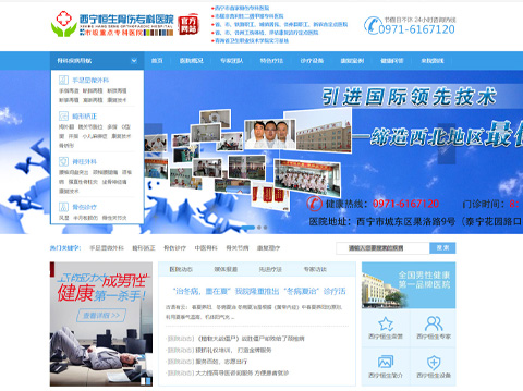 承接西寧恒生骨傷?？漆t(yī)院官網(wǎng)